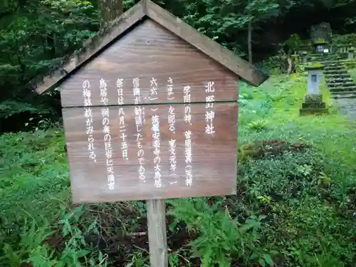 北野神社の歴史