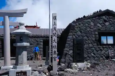 富士山頂上浅間大社奥宮のその他建物
