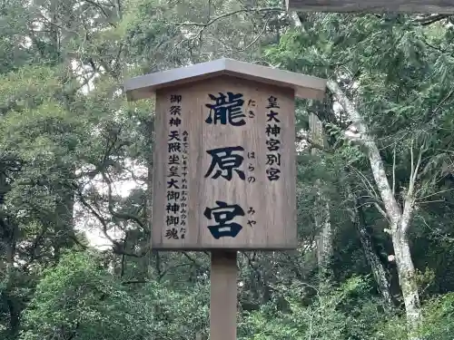 瀧原宮(皇大神宮別宮)の{uncategorized: "未分類", other: "その他", undefined: "問題あり", building: "その他建物", grave: "お墓", sacred_gate: "鳥居", guardian: "狛犬", statue: "像", buddha: "仏像", history: "歴史", nature: "自然", garden: "庭園", animal: "動物", pagoda: "塔", temizu: "手水舎", mountain_gate: "山門・神門", sanctuary: "本殿・本堂", subordinate: "末社・摂社", art: "芸術", scenery: "景色", jizo: "地蔵", ema: "絵馬", goshuin: "御朱印", omikuji: "おみくじ", items: "授与品その他", amulet: "お守り", goshuincho: "御朱印帳", eats: "食事", festival: "お祭り", votive_dance: "神楽", shichigosan: "七五三参", wedding: "結婚式", experience: "体験その他", initially: "初詣", around: "周辺", anti_infection: "感染症対策"}