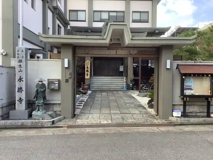 永勝寺の山門・神門