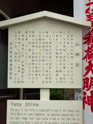 山神社・お福稲荷社・白龍大神の{uncategorized: "未分類", other: "その他", undefined: "問題あり", building: "その他建物", grave: "お墓", sacred_gate: "鳥居", guardian: "狛犬", statue: "像", buddha: "仏像", history: "歴史", nature: "自然", garden: "庭園", animal: "動物", pagoda: "塔", temizu: "手水舎", mountain_gate: "山門・神門", sanctuary: "本殿・本堂", subordinate: "末社・摂社", art: "芸術", scenery: "景色", jizo: "地蔵", ema: "絵馬", goshuin: "御朱印", omikuji: "おみくじ", items: "授与品その他", amulet: "お守り", goshuincho: "御朱印帳", eats: "食事", festival: "お祭り", votive_dance: "神楽", shichigosan: "七五三参", wedding: "結婚式", experience: "体験その他", initially: "初詣", around: "周辺", anti_infection: "感染症対策"}