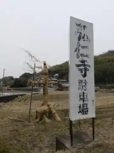 弘仁寺(奈良県)