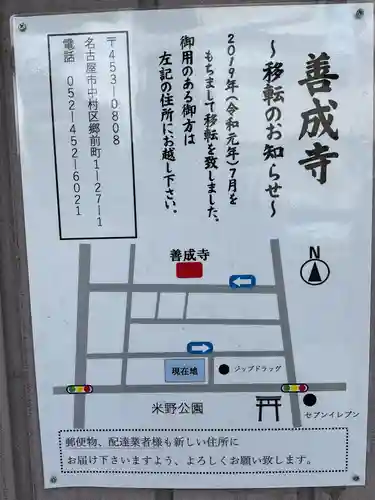 善成寺（旧堂）(愛知県)