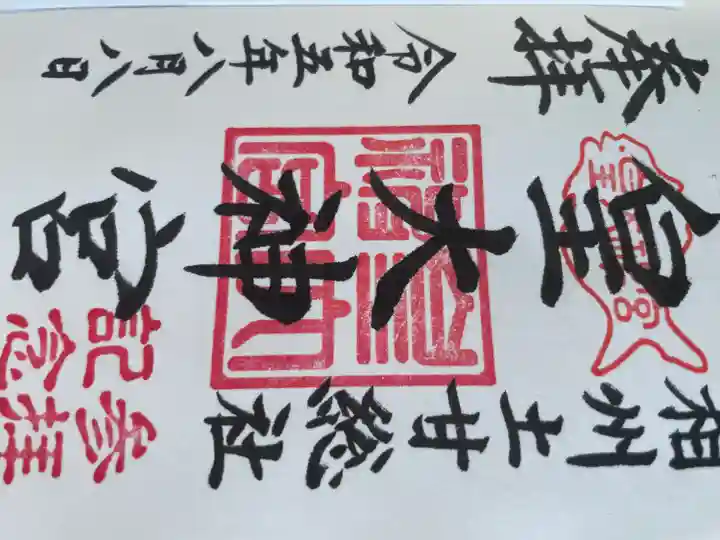 皇大神宮(烏森神社)の御朱印