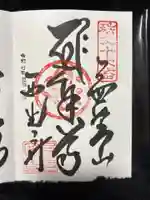 西光寺(埼玉県)