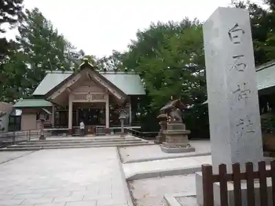 白石神社の本殿・本堂