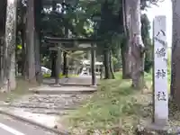 下原八幡神社(岐阜県)