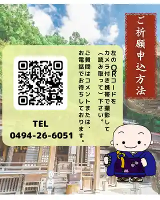 【公式】龍門院常楽寺（秩父札所十一番）(埼玉県)