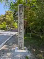 大原野神社(京都府)