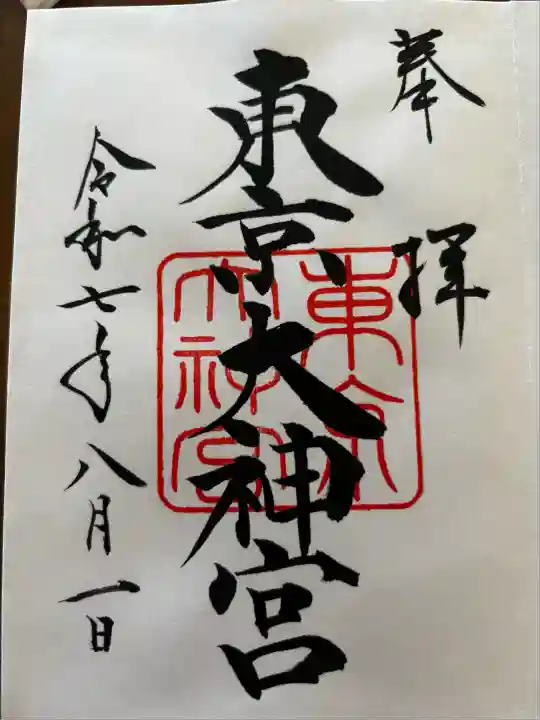 東京大神宮(東京都)