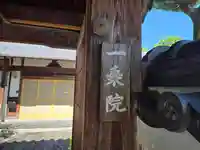 一乗院(京都府)