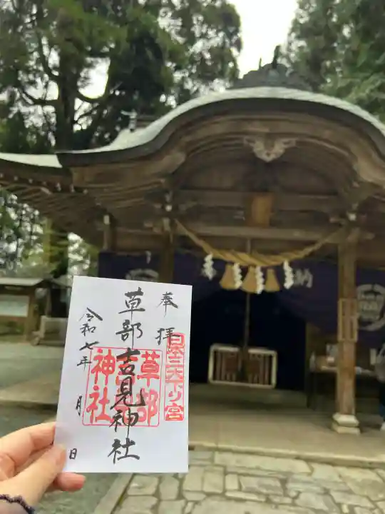 草部吉見神社(熊本県)