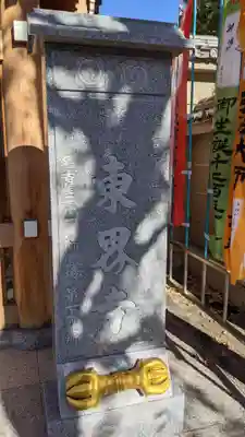 東界寺のその他建物