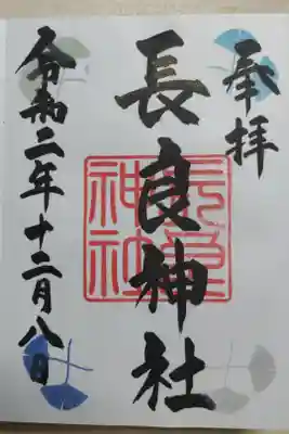 12月御朱印。イチョウの落葉の絵