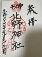 牛天神北野神社(東京都)