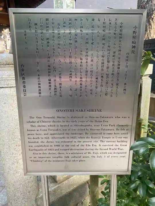 小野照崎神社(東京都)