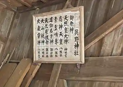 貝野神社(西貝野)のその他建物