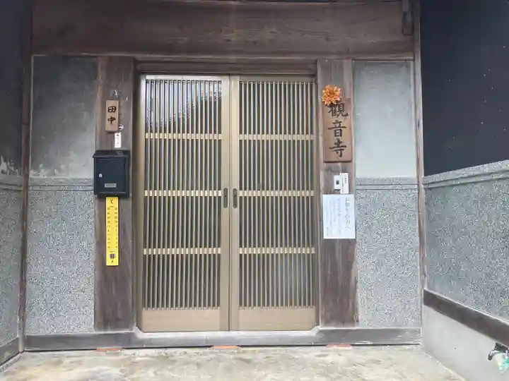 施無畏山 観音寺のその他建物