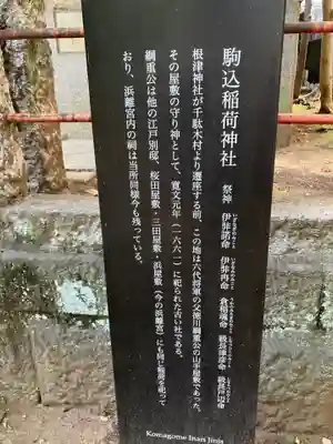 駒込稲荷神社(東京都)