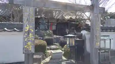 大法寺(大分県)