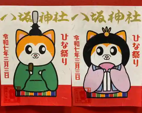 鹿角八坂神社の御朱印