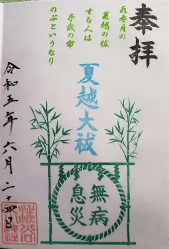 渋谷氷川神社(東京都)