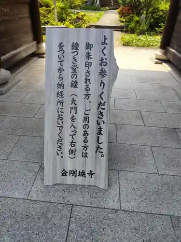 金剛城寺(兵庫県)