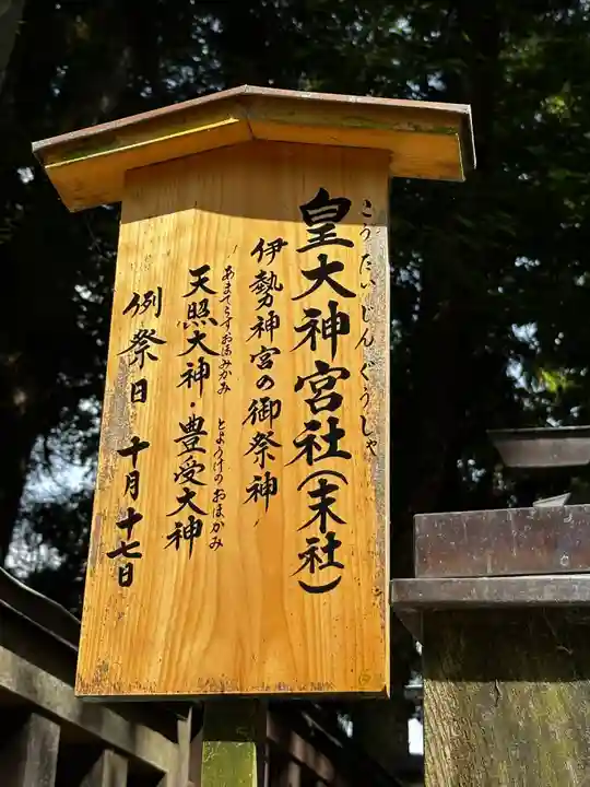 諏訪大社下社秋宮(長野県)