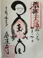 金蓮寺(愛知県)