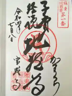 宝戒寺(神奈川県)