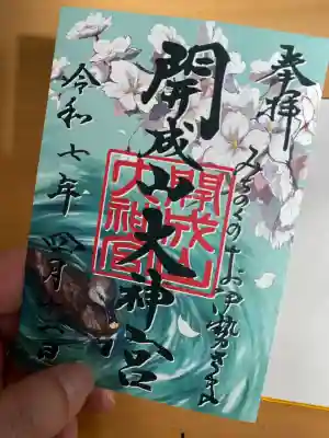 開成山大神宮(福島県)