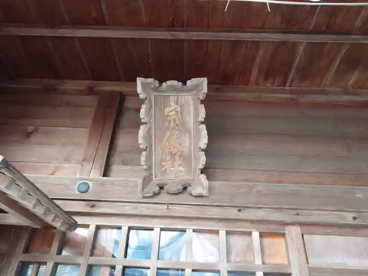 伊勢両宮(山形県)