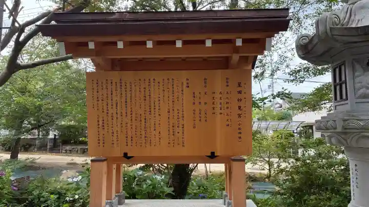 星田妙見宮(大阪府)