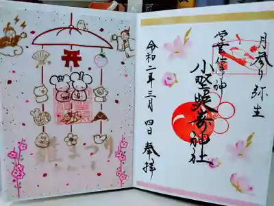 右が月参りの御朱印

左がつるし雛がモチーフの桃の節句の御朱印です。上の方で御祭神の小野篁公と菅原道真公が花を撒いてお祝いしてるのが、とても可愛い御朱印です✨