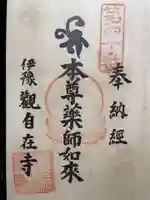 龍光寺(愛媛県)