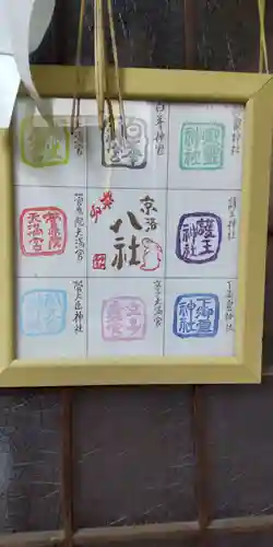 水火天満宮(京都府)