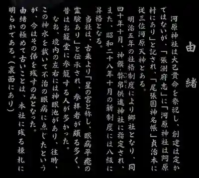 河原神社の歴史