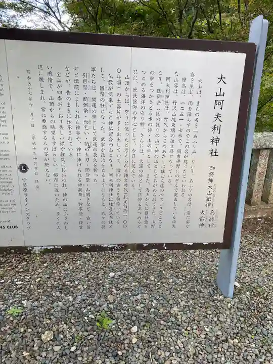 大山阿夫利神社(神奈川県)