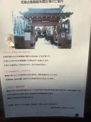 安養寺（弥勒院）のお祭り