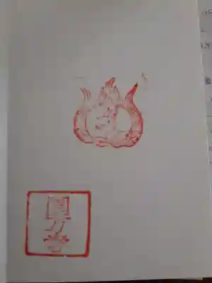 円満寺観音堂の御朱印