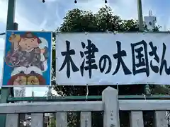 敷津松之宮　大国主神社(大阪府)