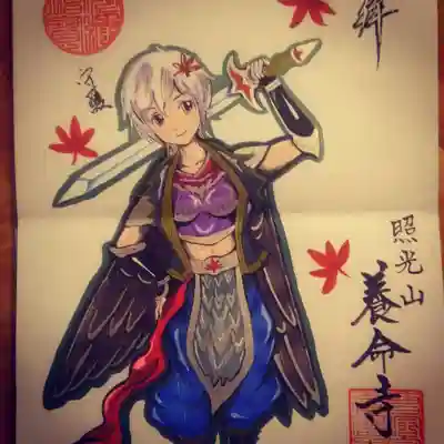 照光山 養命寺の御朱印