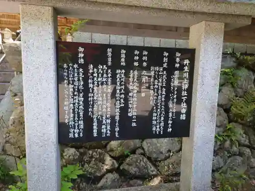 丹生川上神社（下社）(奈良県)