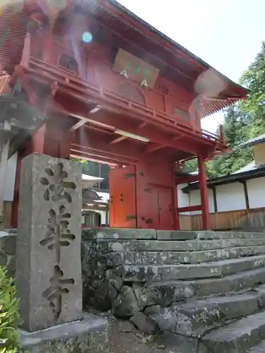 法華寺の山門・神門