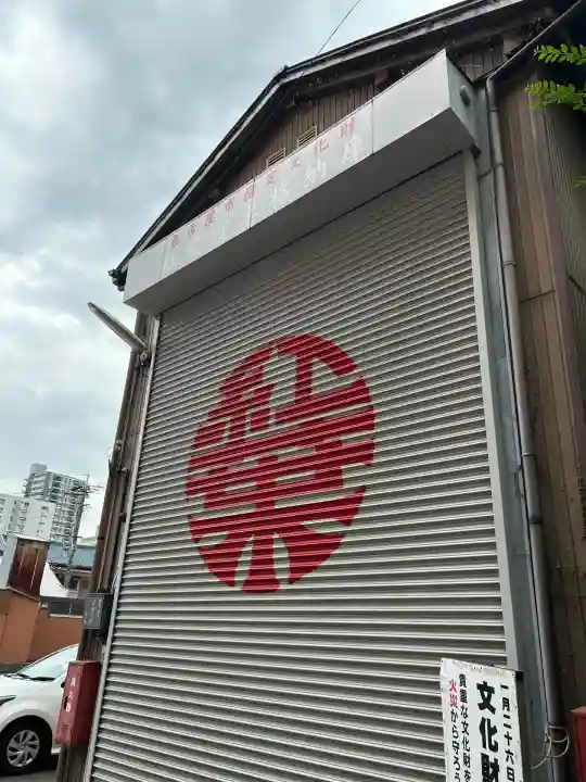 天王神社/紅葉狩社格納庫(愛知県)