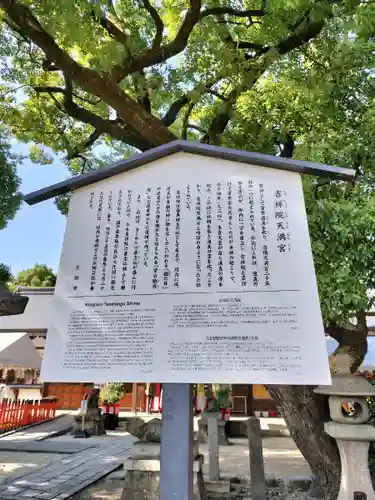 吉祥院天満宮(京都府)