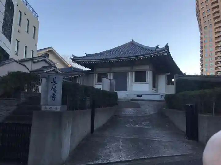 長伝寺(東京都)