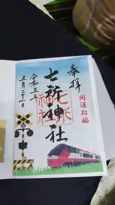 七所神社(愛知県)