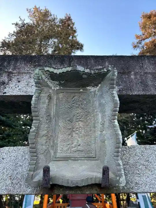 織姫神社(群馬県)