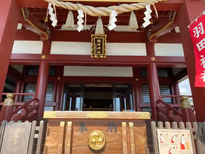 羽田神社の本殿・本堂